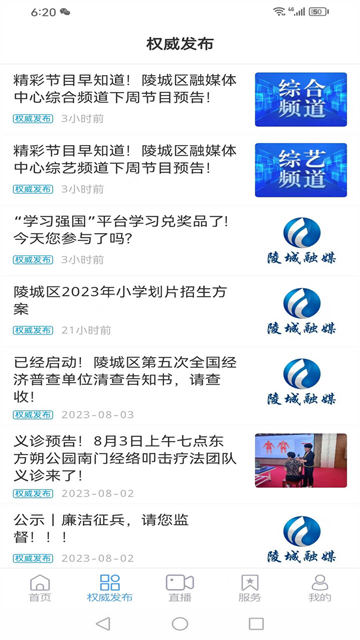 陵城区融媒体中心app