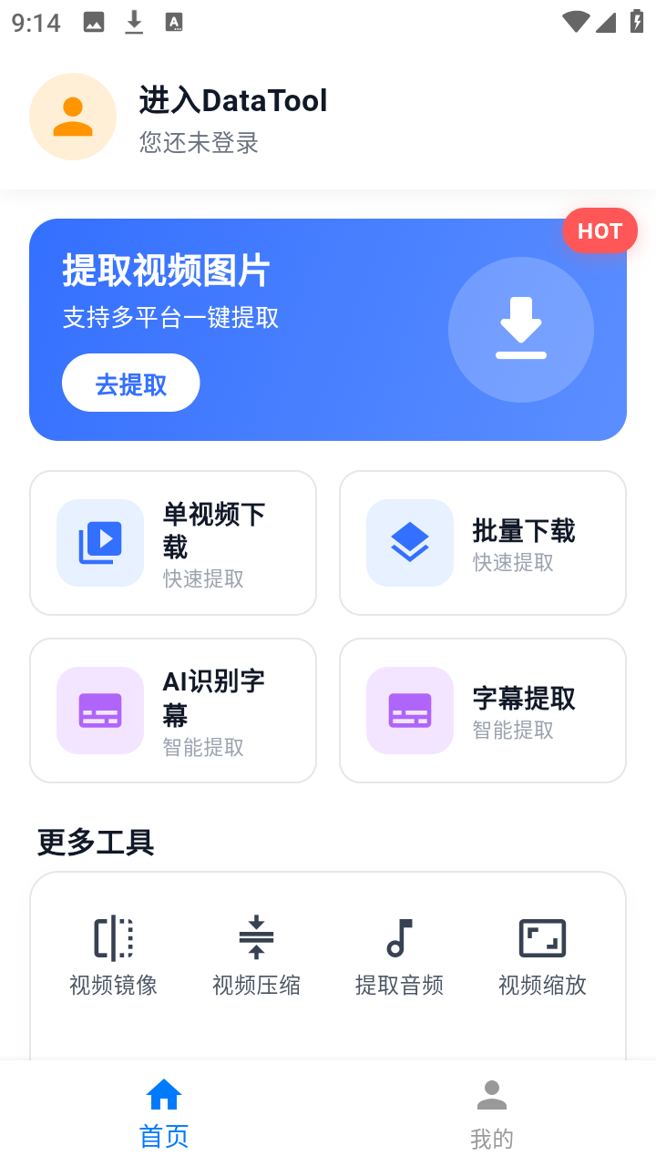 datatool视频解析器app