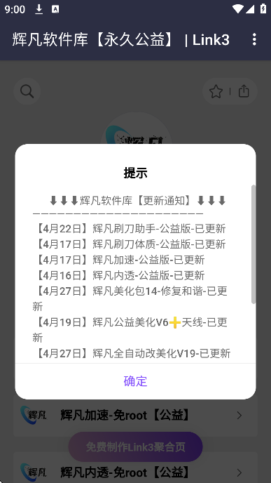 辉凡软件库(公益版)