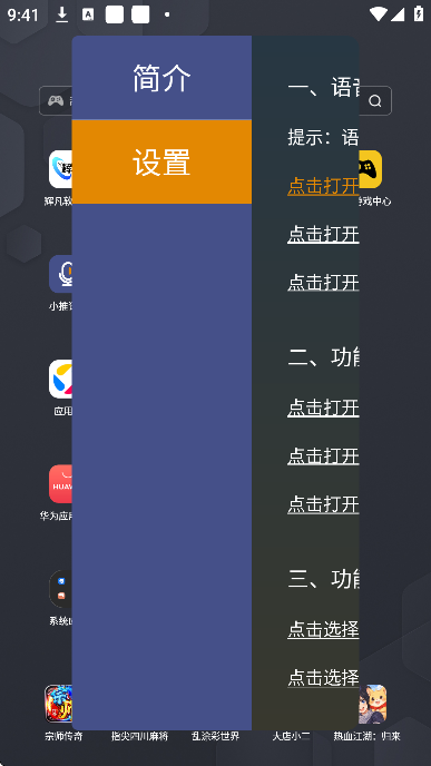小推语音
