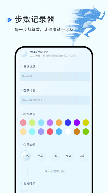 步数记录器