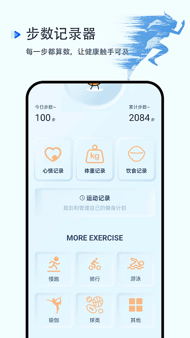 步数记录器