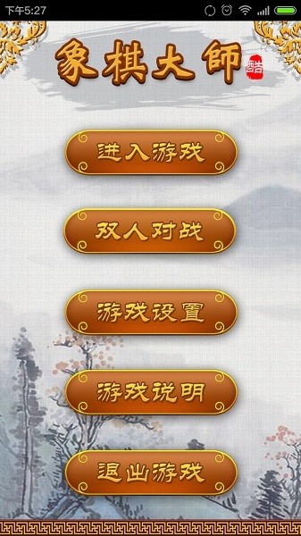 象棋大师旧版