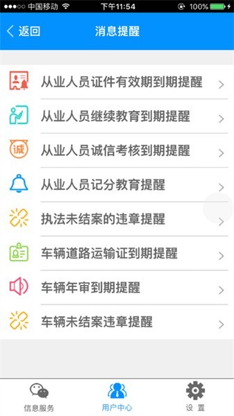 湖北掌上运管客户端