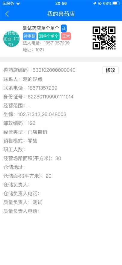 云兽药追溯