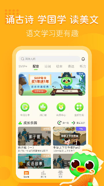 汉语趣配音