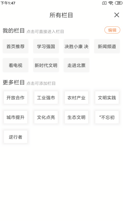 北票融媒手机客户端