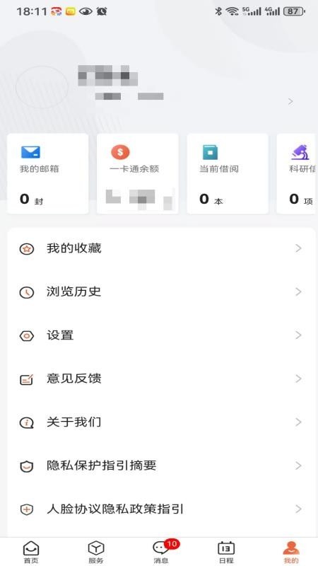 智慧新职大教务系统app