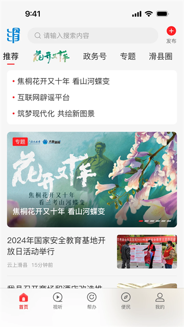 云上滑州客户端app