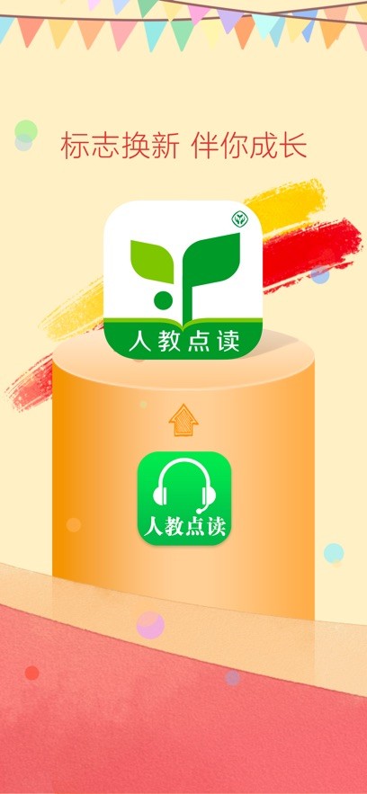 人教点读苹果免费版
