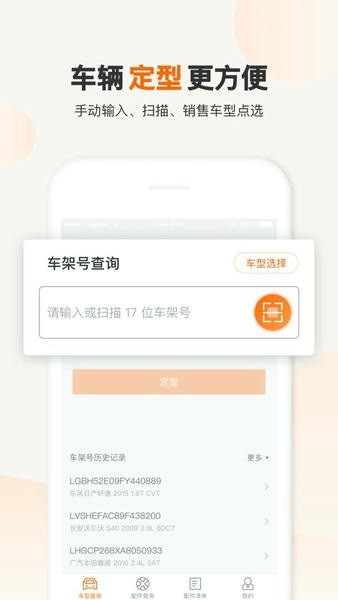 一车一件配件查询app