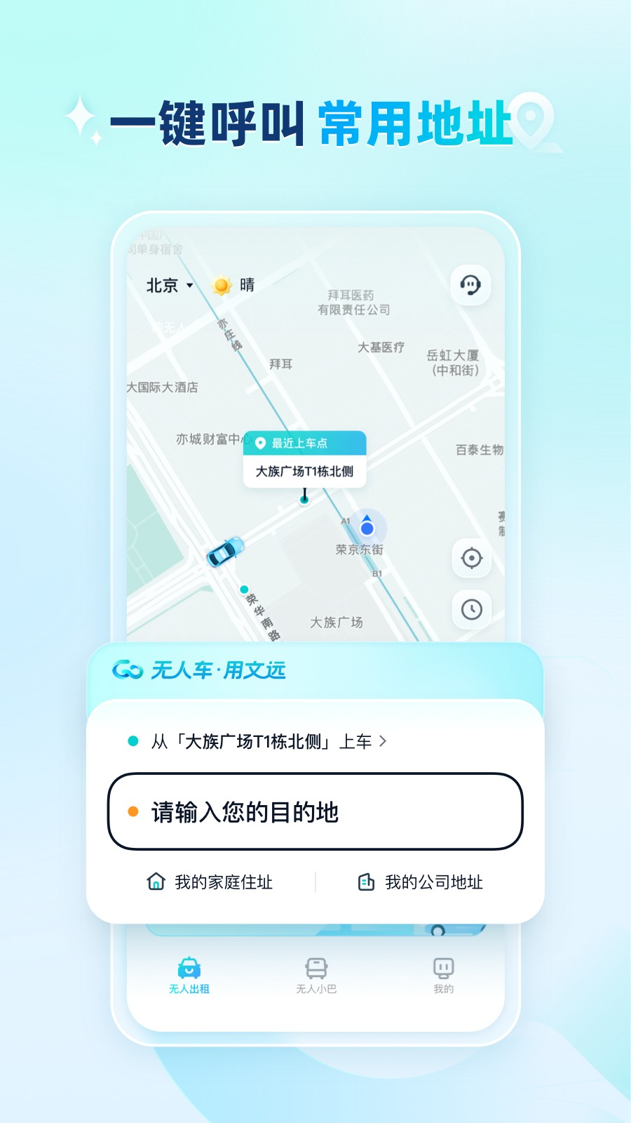 文远出行