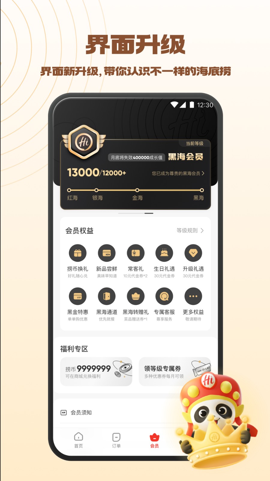 海底捞网上预约app