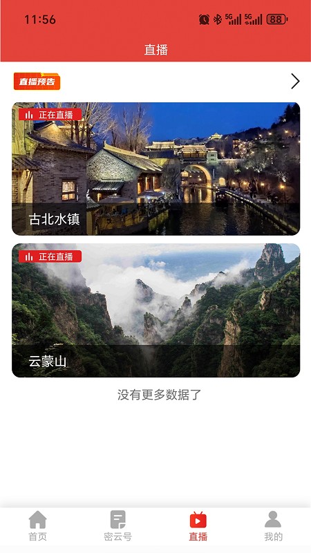 生态密云