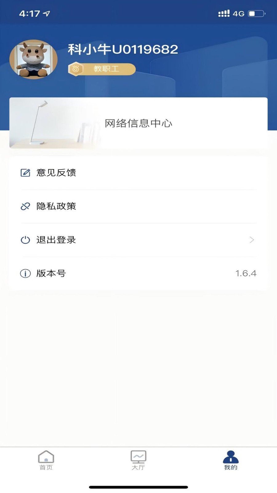 中国科大校园服务平台app