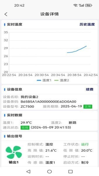环控物联