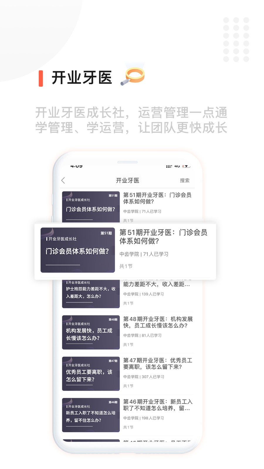 中齿云教育平台app