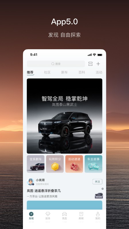 岚图汽车手机控制app