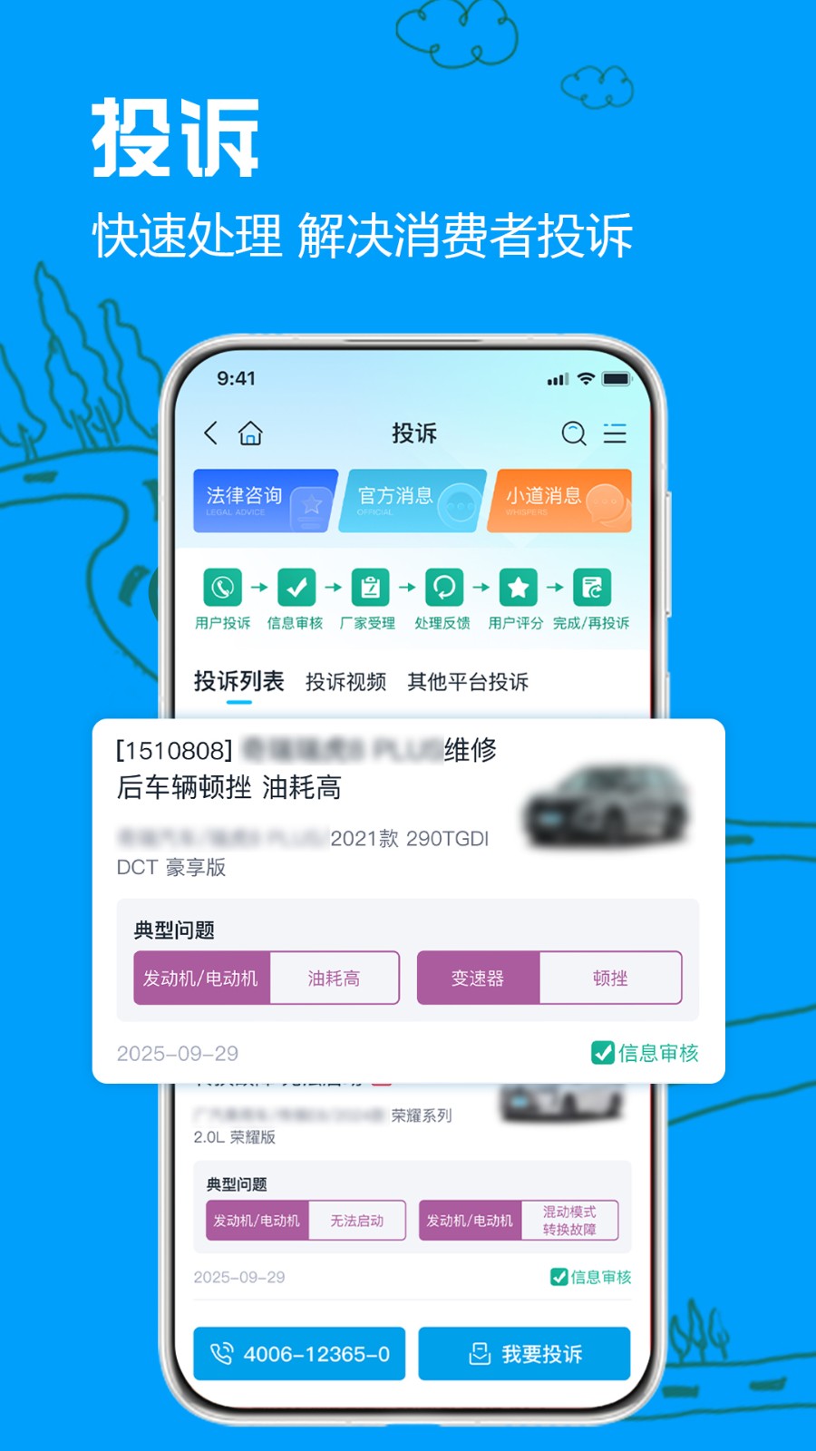 车质网投诉平台app