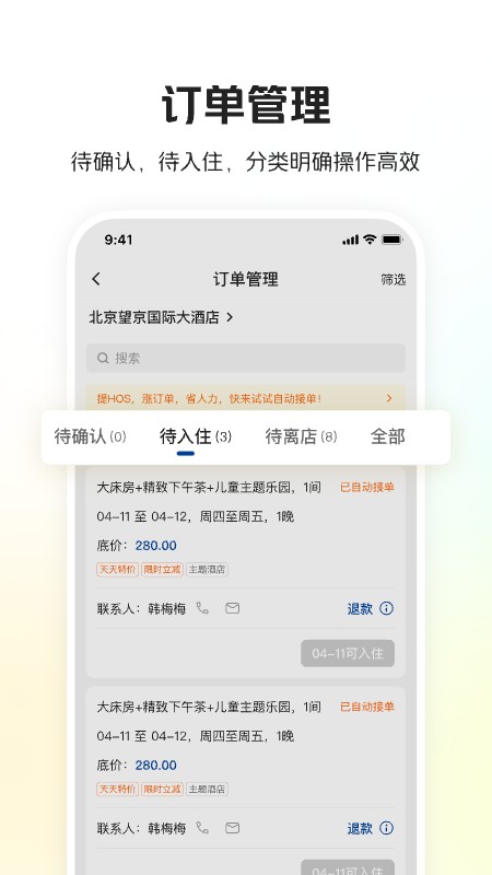 美团酒店商家