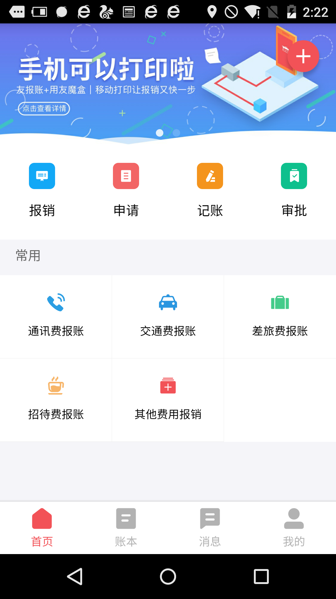 友报账