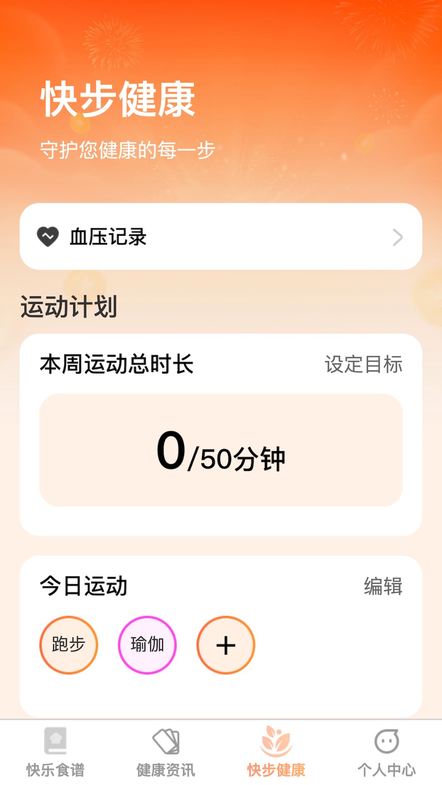 快乐健步运动平台app