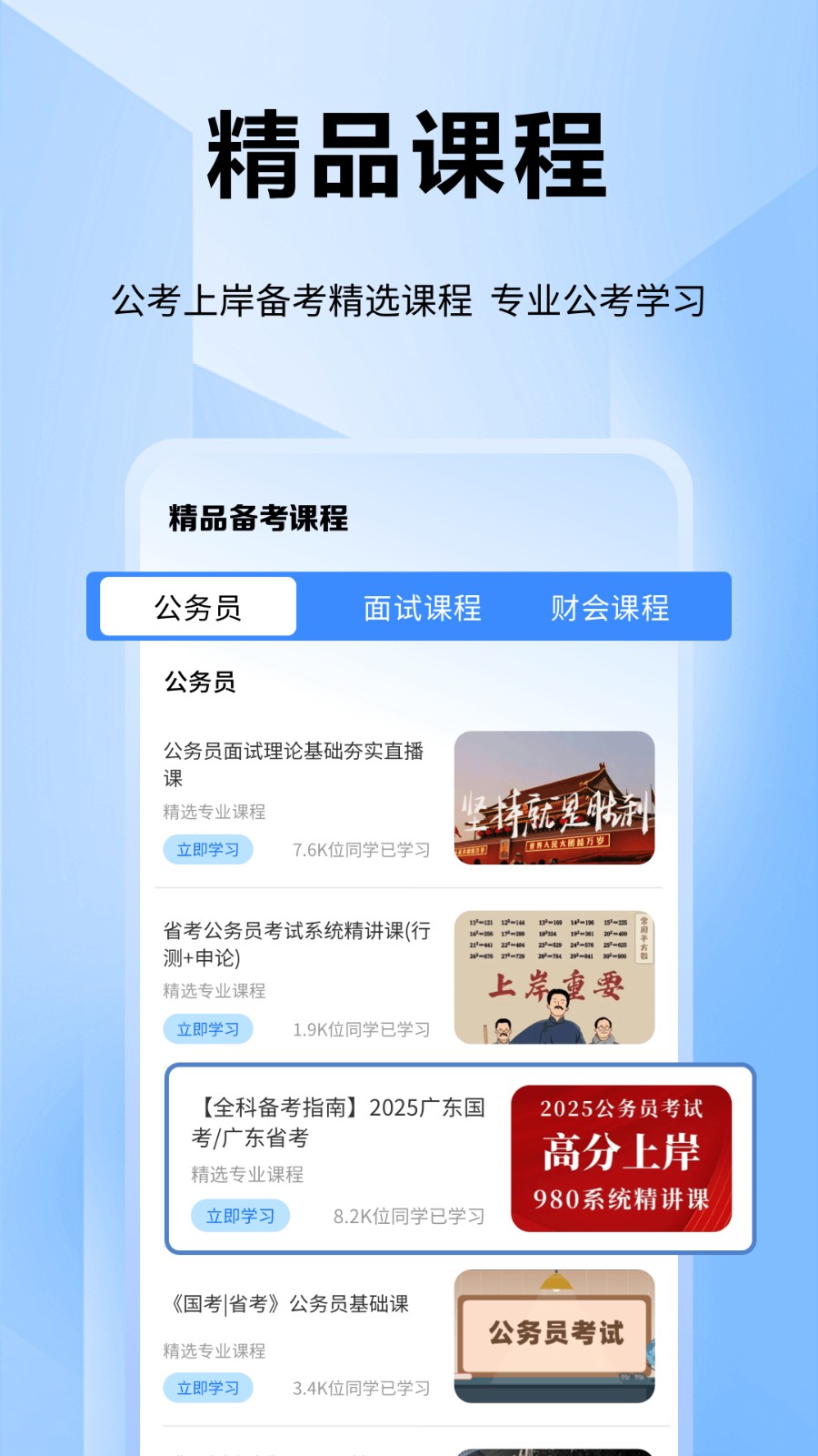 公考通题库安卓app