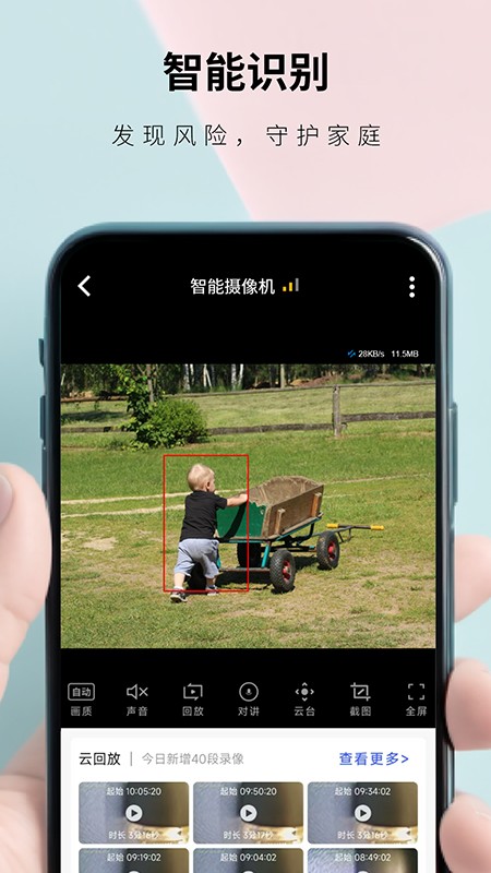 实时盯监控app
