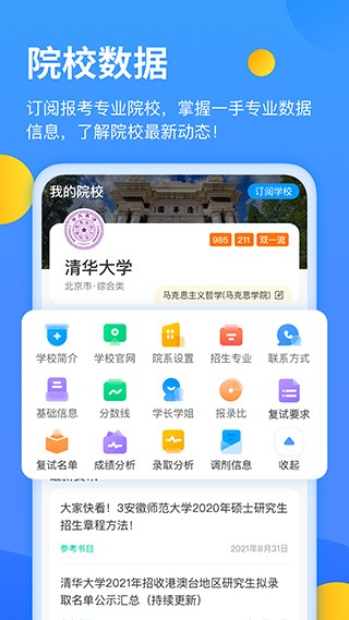 小白考研调剂服务系统