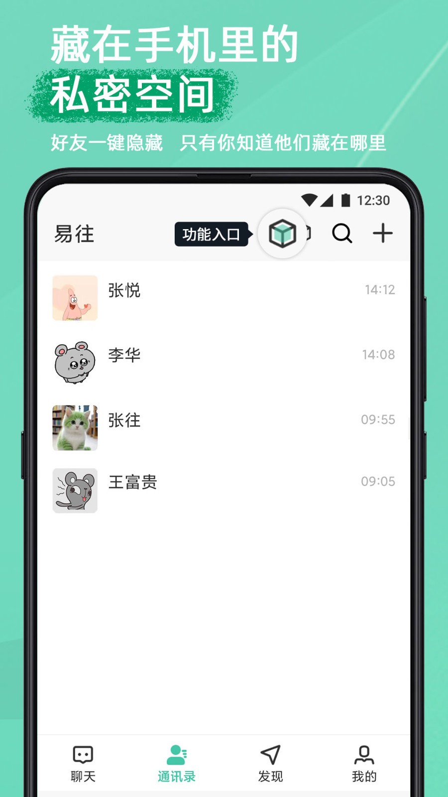 易往聊天旧版本
