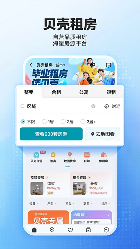 贝壳找房网页版
