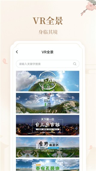 好客山东云游齐鲁app