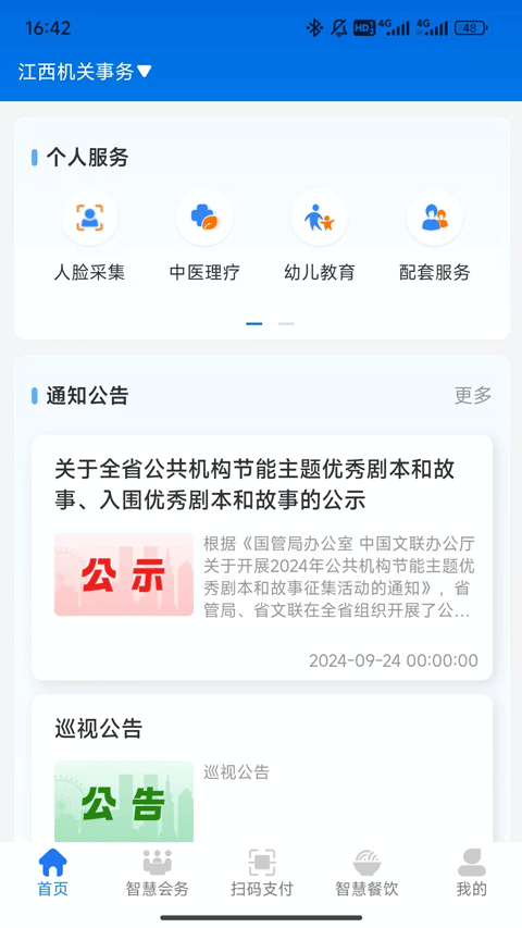 江西机关事务服务平台