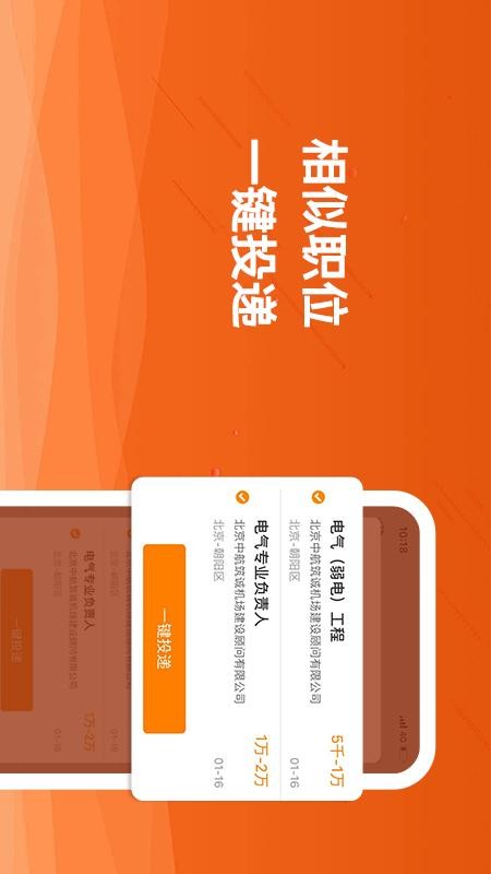 行业找工作求职软件免费版