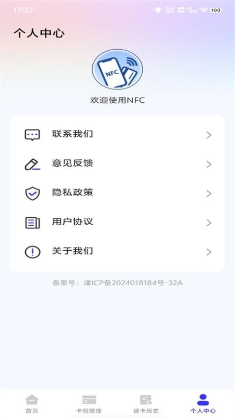 nfc卡包助手无广告安卓版