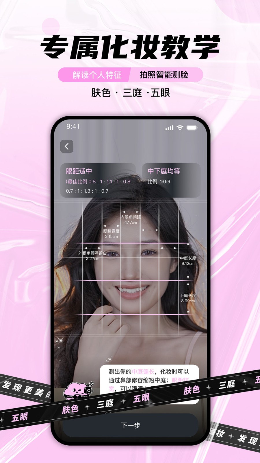 每妆app测发型