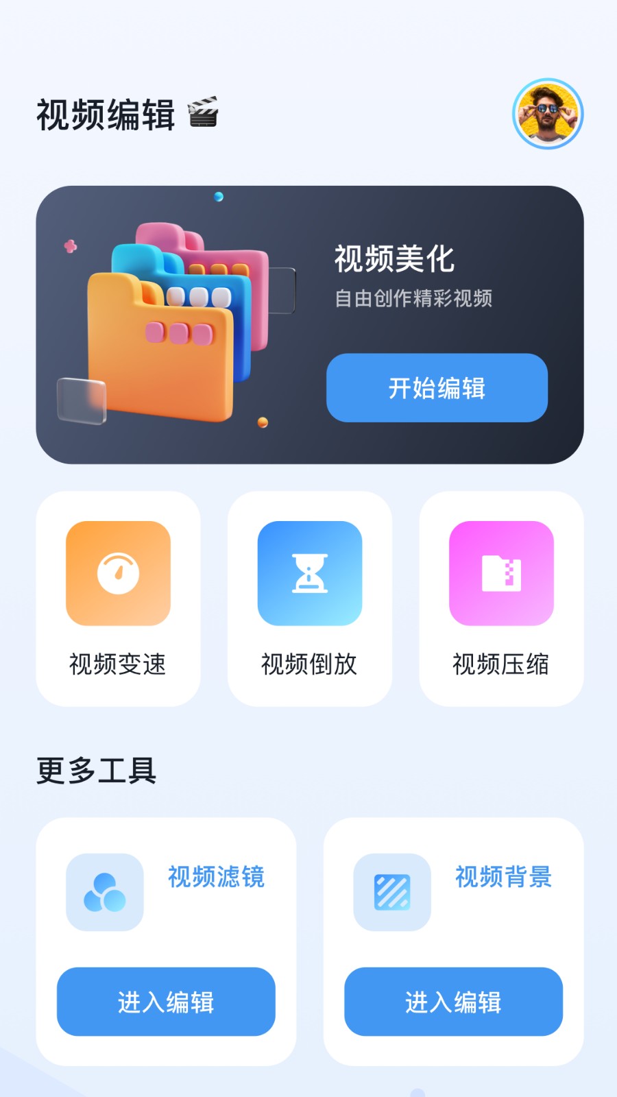 优选视频编辑软件免费版