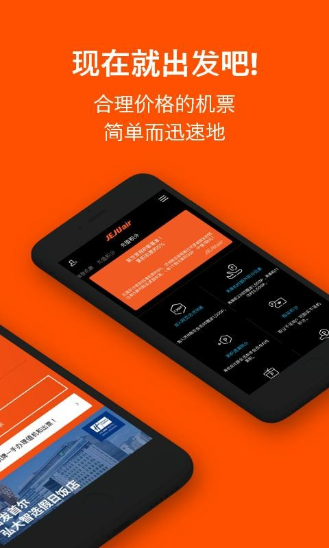 济州航空值机选座app