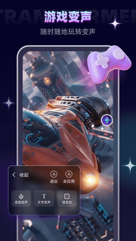 变声器大师免费版