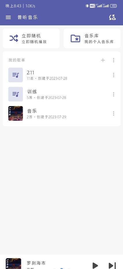 普听音乐tv版