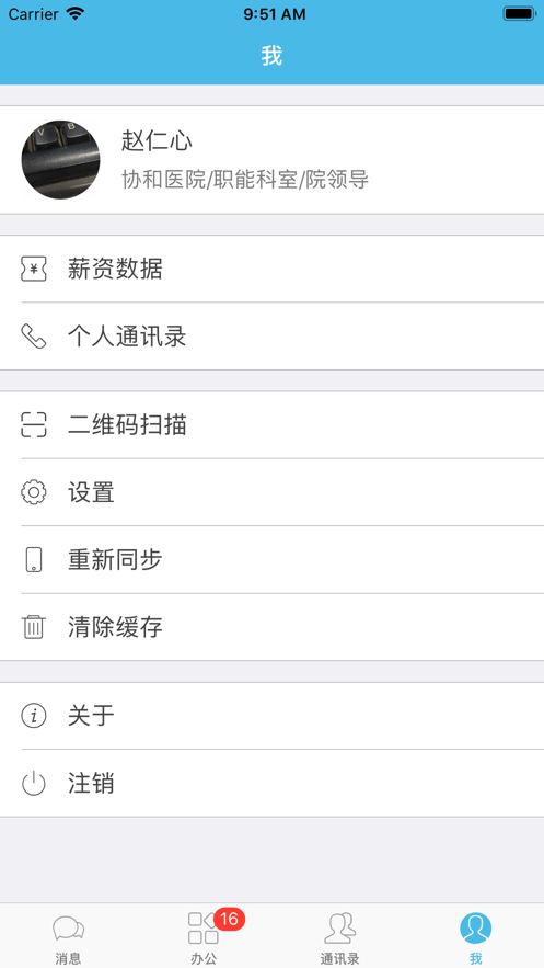 iofficem2移动办公系统