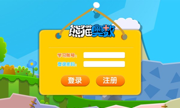 熊猫奥数课堂app