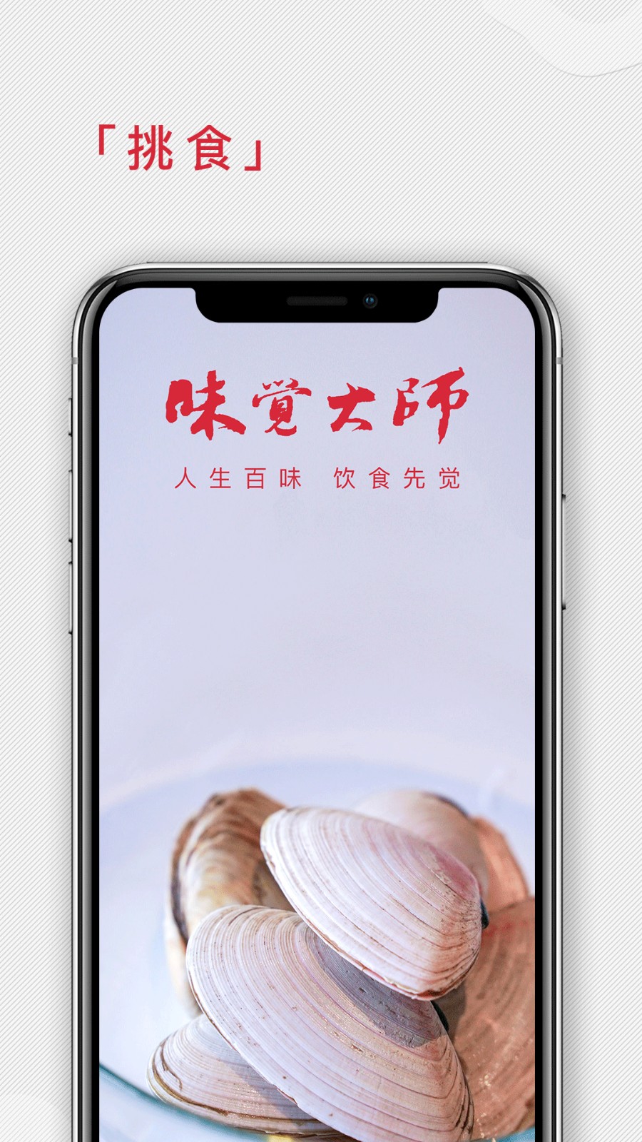 味觉大师