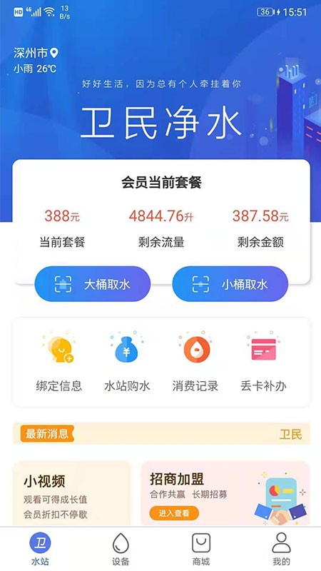 卫民净水