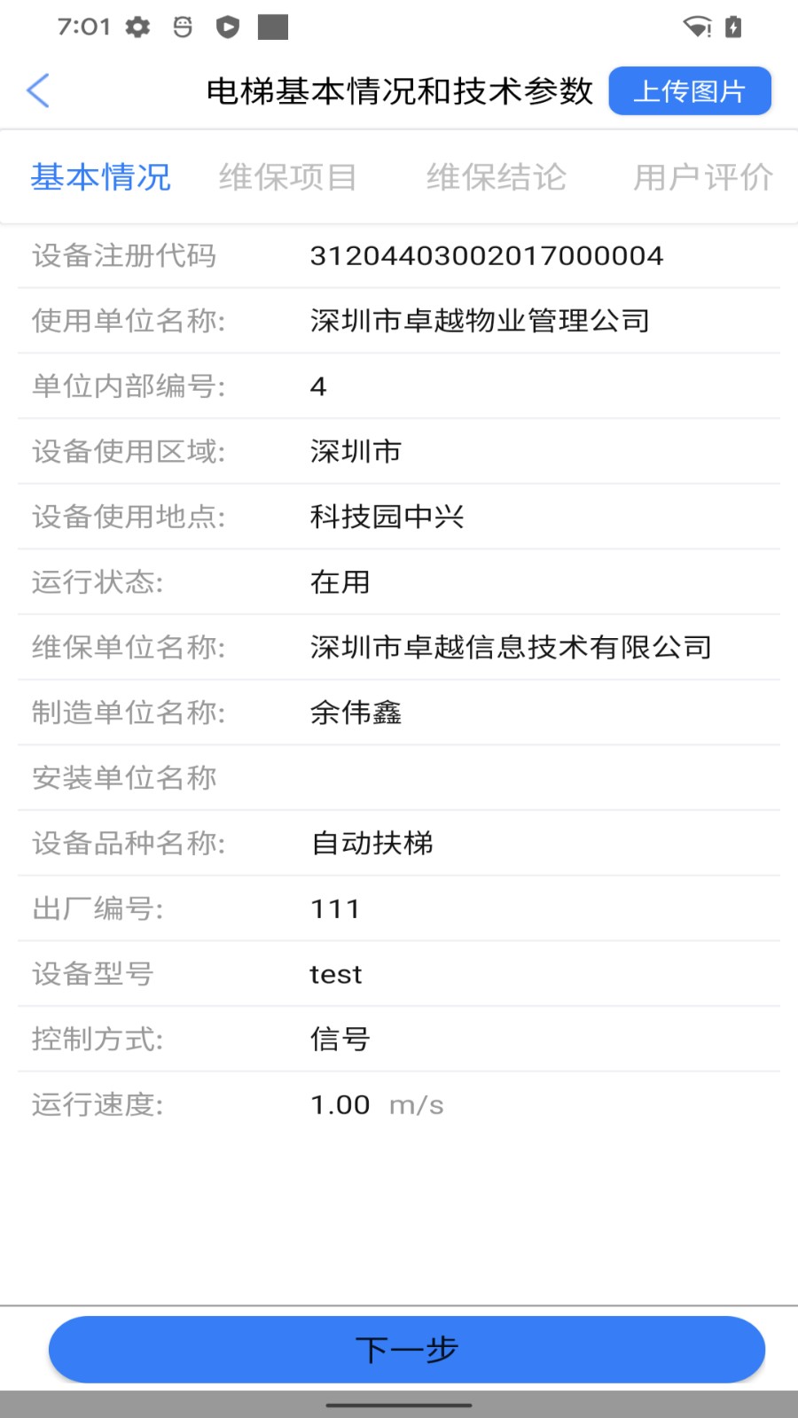 维保e站