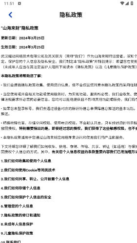 山海来财赚钱游戏