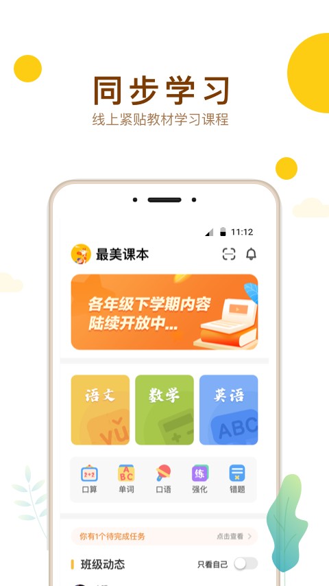 最美课本校园版免费版