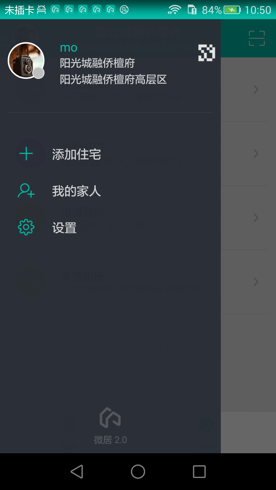 微居2app官方版