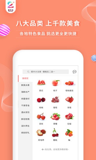 年丰大当家app免费版