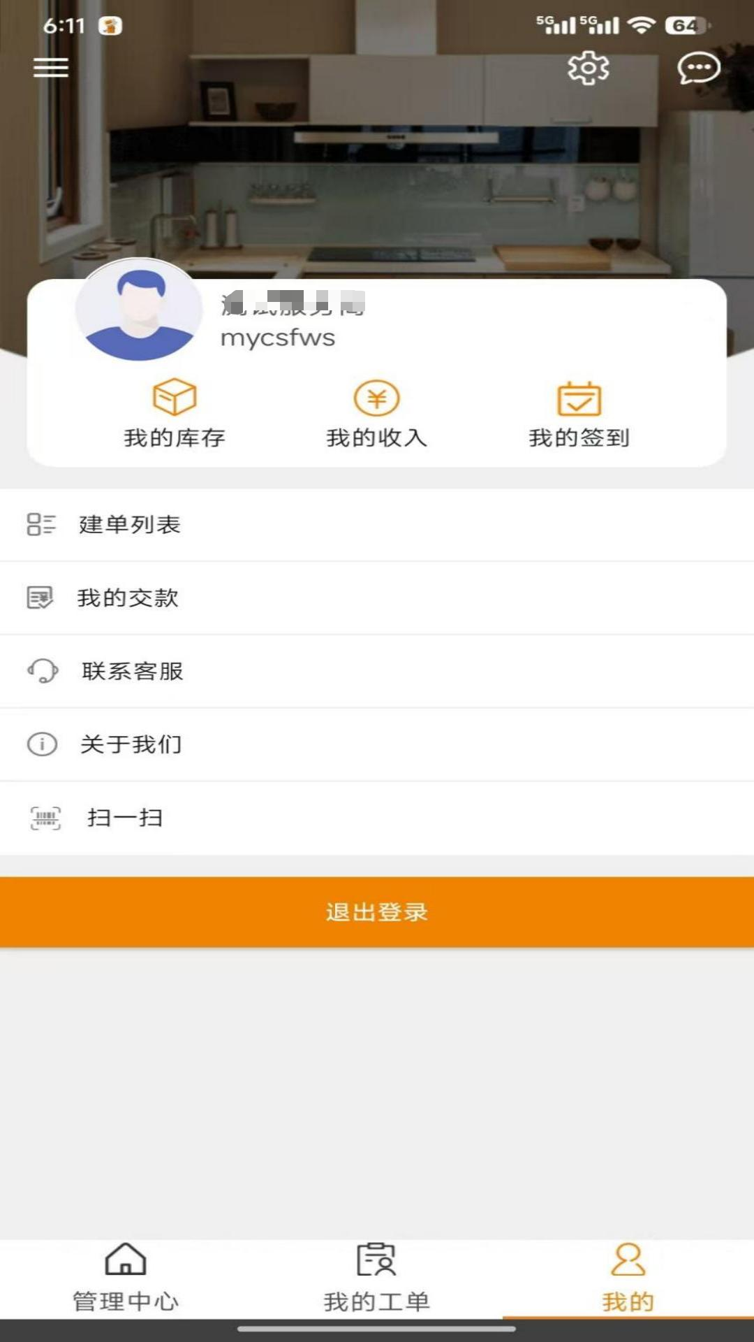 帮家师傅1.1.55版